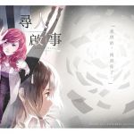 [RE244592] Looking for Someone [Chinese Edition]