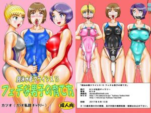 [RE244726] Racing Swimsuit Crisis! 15 How To Raise A Fetishistic Boy