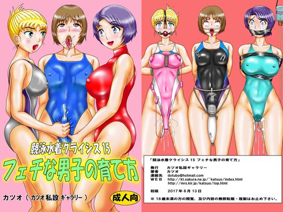 Racing Swimsuit Crisis! 15 How To Raise A Fetishistic Boy By Katsuo's private gallery