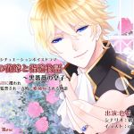 [RE233416] Bride in a Cage and the Tale of the Ring (Black Rose Prince)