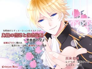 [RE233416] Bride in a Cage and the Tale of the Ring (Black Rose Prince)