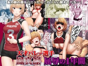 [RE239493] Talented Volleyball Player Rin Houma: 1-year Humiliation