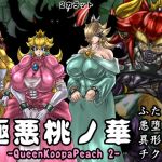 [RE241846] Queen Koopa Peach 2