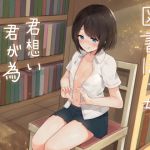 [RE242413] Lonely Girl in the Library Room – You’re my everything