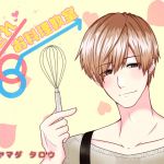 [RE243833] Loving Cooking Class : Teacher / Haruto Watanuki ~Fondant Chocolat~