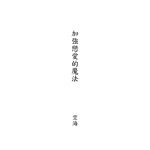 [RE244249] Magic that Strengthens Love [Chinese version]