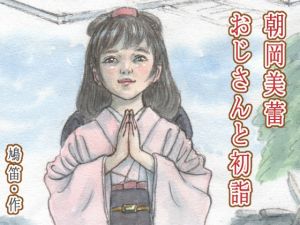 [RE244465] Mirai Asaoka, New Year’s visit to a shrine with Ojisan