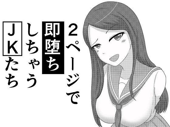 Schoolgirls Instantly Corrupts in 2 Pages By ahenama