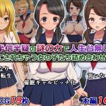[RE245007] Pack of Girls Who Suffer from Mysterious Powers