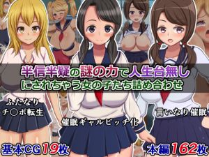 [RE245007] Pack of Girls Who Suffer from Mysterious Powers