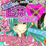 [RE245117] Kiyohime-chan Confined