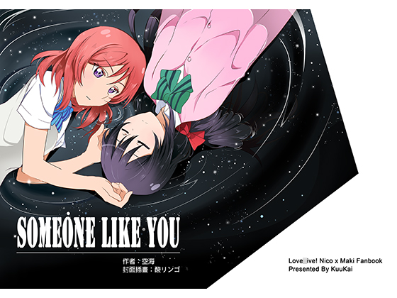 Someone Like You [Chinese Edition] By I died in the sea.