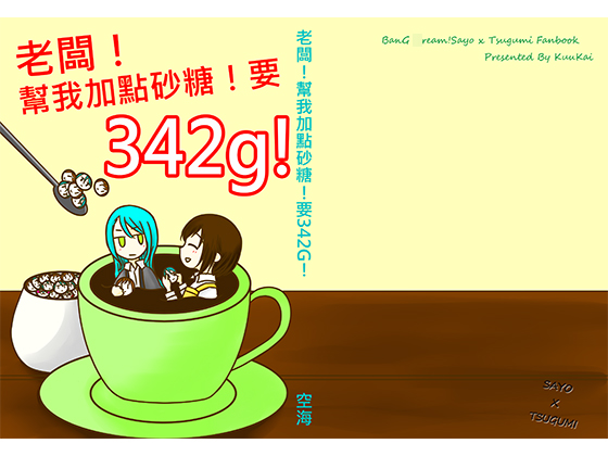 A bit of sugar please! 342 gram! [Chinese Edition] By I died in the sea.