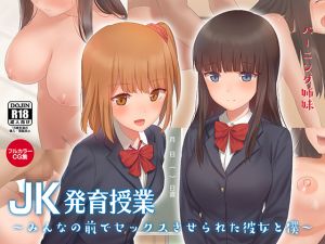[RE245157] A Class About Schoolgirls’ Development: She and I made to have sex before classmates
