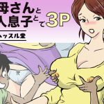 [RE245179] Threesome of Mother and Two Sons