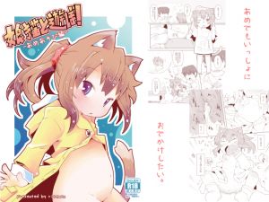 [RE245261] Play with Kitty! – Playing in the Rain