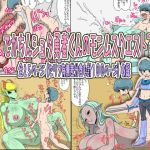 [RE245287] Huge-d*cked Shota Hero’s Monster Girl Quest?