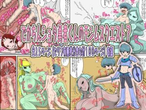 [RE245287] Huge-d*cked Shota Hero’s Monster Girl Quest?