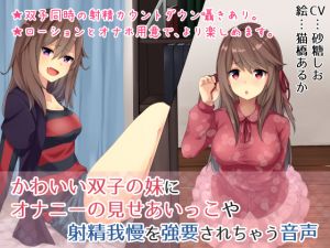 [RE245347] Forced to show masturbation and hold cum by pretty twin sisters