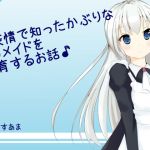 [RE245350] Educating your emotionless and know-it-all maid
