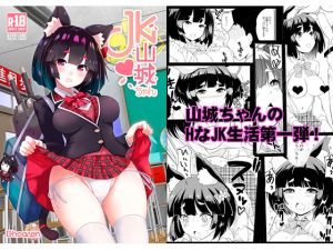 [RE245643] Yamashiro-chan As a Schoolgirl