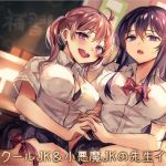 [RE245787] Cool Schoolgirl & Devilish Schoolgirl Bully Their Teacher