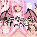 [RE245803] Succubus Girl’s Absorption