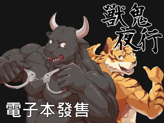 Beasts of the Night vol.2 [Chinese Version] By THe.HuBang