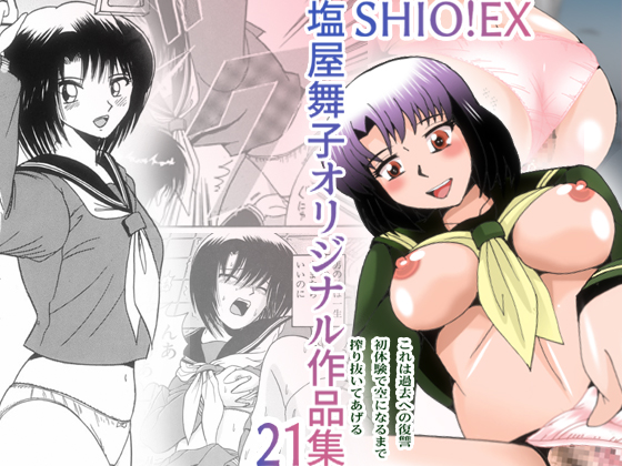 SHIO!EX Shioya Maiko Original Collection 21 By Shioya