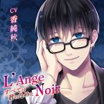[RE246349] L’Ange Noir ~It’s all for you~ (CV: Aki Kasumi)