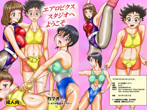 Welcome to the Aerobics Studio By Katsuo's private gallery