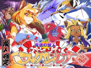 [RE246477] The Magical Foxgirl Foxy: Rena Vol.3