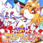 [RE246633] The Magical Foxgirl Foxy: Rena Vol.4