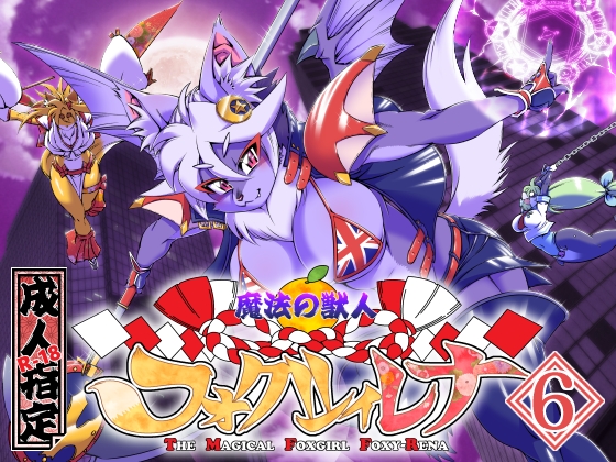 The Magical Foxgirl Foxy: Rena Vol.6 By SweetTaste