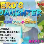 [RE194926] Hero’s Daughter ~The Growth of Timid Aina~