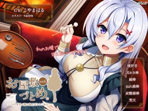 [RE240205] service dans le manoir Vol.6 – High-class Ear-cleaning from Aina