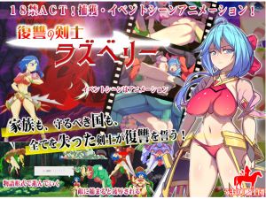 [RE245614] Revenge swordswoman Raspberry [Japanese Ver.]