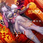 [RE246044] The Demoness’ Marionette – Men Will Squirt For the One they Love