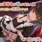[RE246205] You’re My Master for Today! ~Sister Maid’s Generous FapSupport~