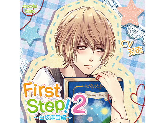 First Step! 2 ~Mayuki Shirasaka~ Leave it to Me (CV: Ryuu Yaiba) By KZentertainment