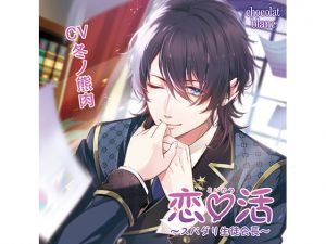 [RE246392] Love Hunting ~Student Council Pres. is the Perfect Man~ Sweeter than Dessert