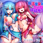 [RE246625] Sweet Cummilking Life with Magical Girl Sisters