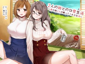 [RE246712] Daily Life with 2 Sisters