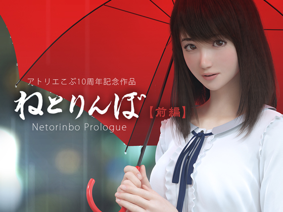 Netorinbo Prologue By Atelier KOB