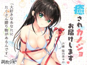 [RE246763] Relaxation Delivery Girlfriend ~Sophisticated and Secretly Ecchi Yuuna~