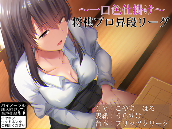Seducted During a Professional Shogi Game By Blitzkrieg