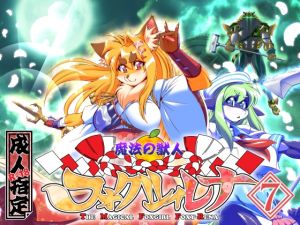 [RE246920] The Magical Foxgirl Foxy: Rena Vol.7