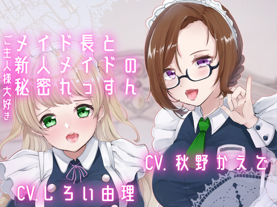 A Secret Lesson Between Master and Two Maids By Sumire Bone