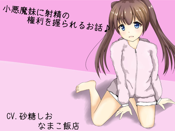 Your Devilish Younger Sister Takes Away Your Fapping Privileges   By Namaco Hanten