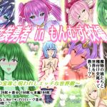 [RE247156] Crossdressing Hero in a Monster Girl Farm ~Pearls of Light and The Ecchi Tree~